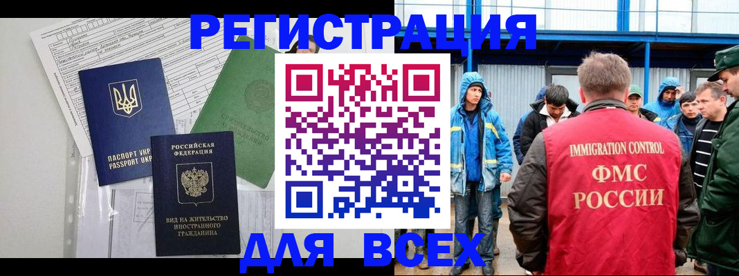 прописка для работы в Тольятти